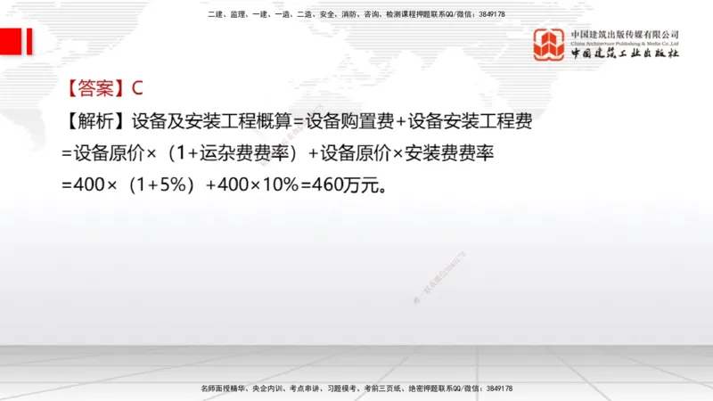 2025一建《经济》冲刺抢分直播课四（下）_2026年一级建造师_2026年一建经济_2025年一建经济SVIP_04-冲刺串讲✿考点强化✿小灶集训_17-经济《冲刺抢分直播》张莹波JGS_讲义
