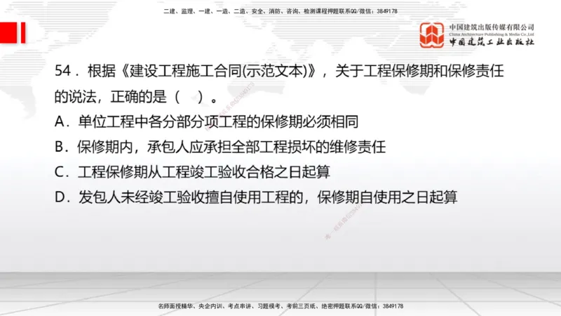 2025一建《经济》冲刺抢分直播课四（下）_2026年一级建造师_2026年一建经济_2025年一建经济SVIP_04-冲刺串讲✿考点强化✿小灶集训_17-经济《冲刺抢分直播》张莹波JGS_讲义