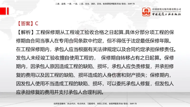 2025一建《经济》冲刺抢分直播课四（下）_2026年一级建造师_2026年一建经济_2025年一建经济SVIP_04-冲刺串讲✿考点强化✿小灶集训_17-经济《冲刺抢分直播》张莹波JGS_讲义