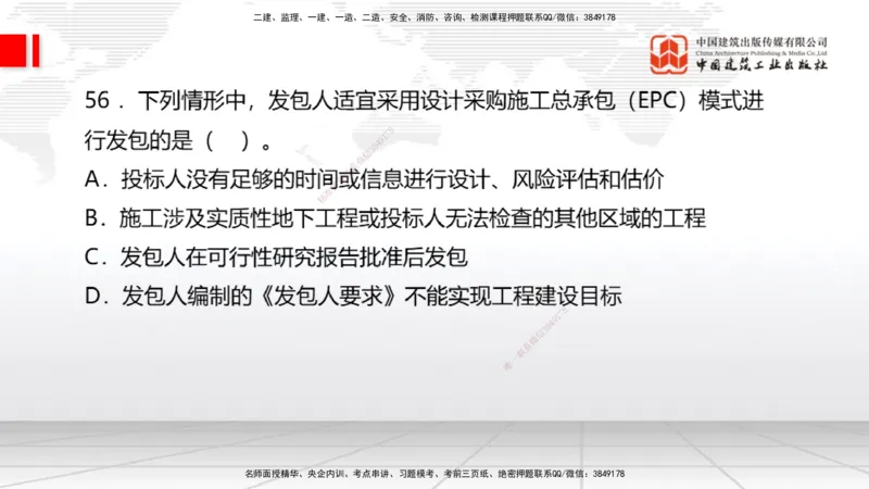 2025一建《经济》冲刺抢分直播课四（下）_2026年一级建造师_2026年一建经济_2025年一建经济SVIP_04-冲刺串讲✿考点强化✿小灶集训_17-经济《冲刺抢分直播》张莹波JGS_讲义