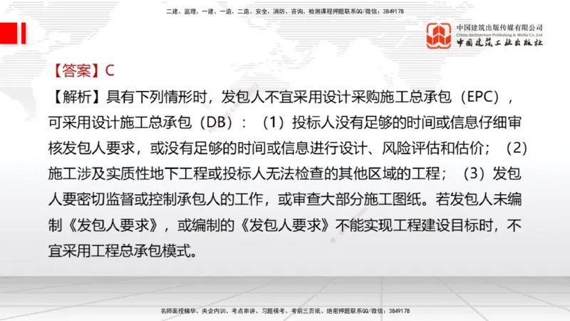 2025一建《经济》冲刺抢分直播课四（下）_2026年一级建造师_2026年一建经济_2025年一建经济SVIP_04-冲刺串讲✿考点强化✿小灶集训_17-经济《冲刺抢分直播》张莹波JGS_讲义