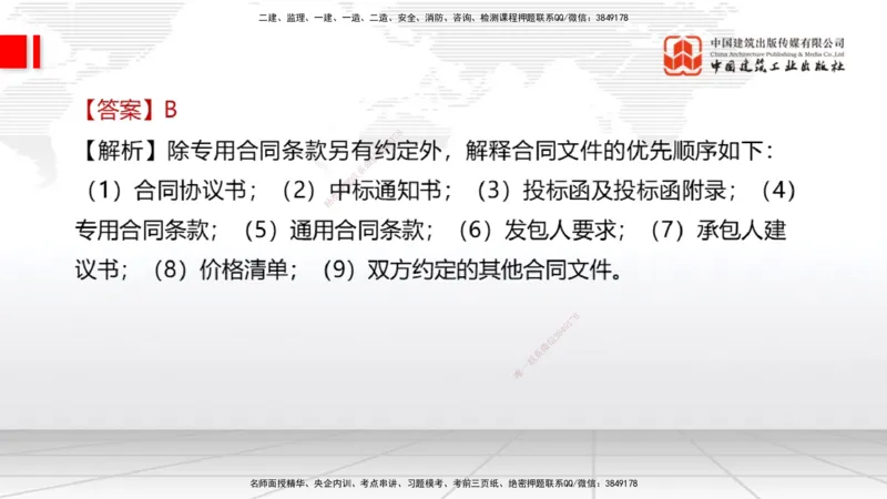 2025一建《经济》冲刺抢分直播课四（下）_2026年一级建造师_2026年一建经济_2025年一建经济SVIP_04-冲刺串讲✿考点强化✿小灶集训_17-经济《冲刺抢分直播》张莹波JGS_讲义