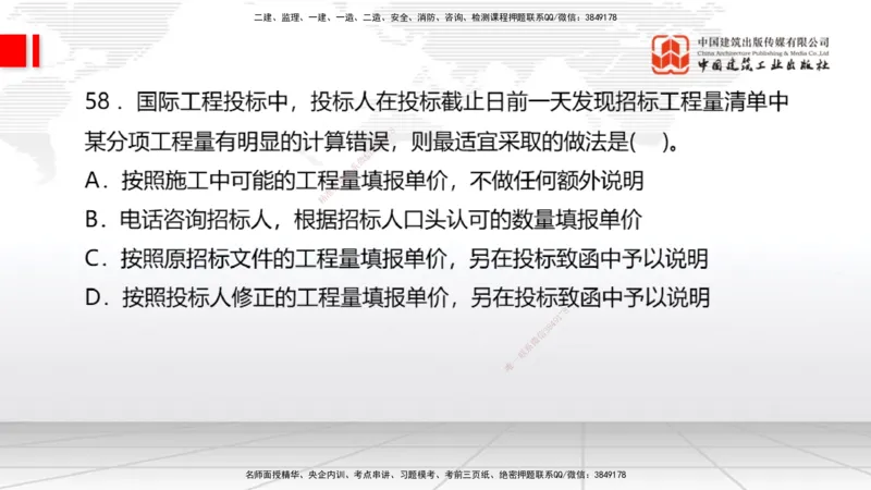 2025一建《经济》冲刺抢分直播课四（下）_2026年一级建造师_2026年一建经济_2025年一建经济SVIP_04-冲刺串讲✿考点强化✿小灶集训_17-经济《冲刺抢分直播》张莹波JGS_讲义