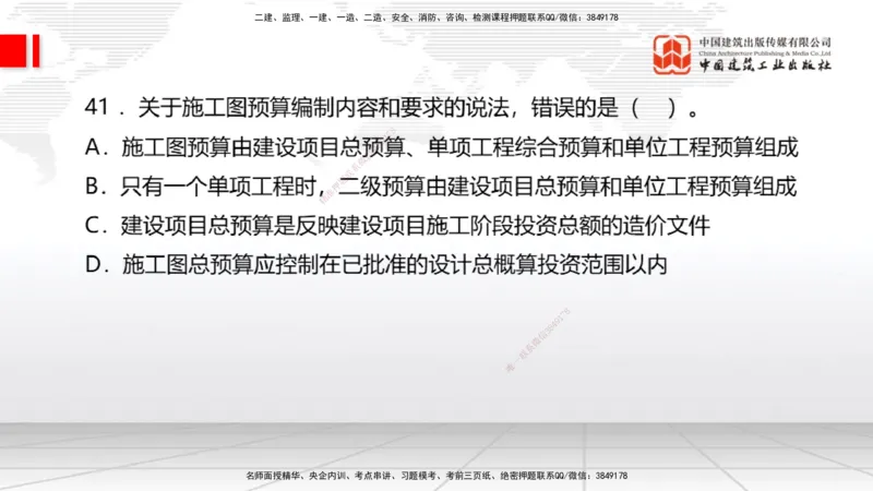 2025一建《经济》冲刺抢分直播课四（下）_2026年一级建造师_2026年一建经济_2025年一建经济SVIP_04-冲刺串讲✿考点强化✿小灶集训_17-经济《冲刺抢分直播》张莹波JGS_讲义