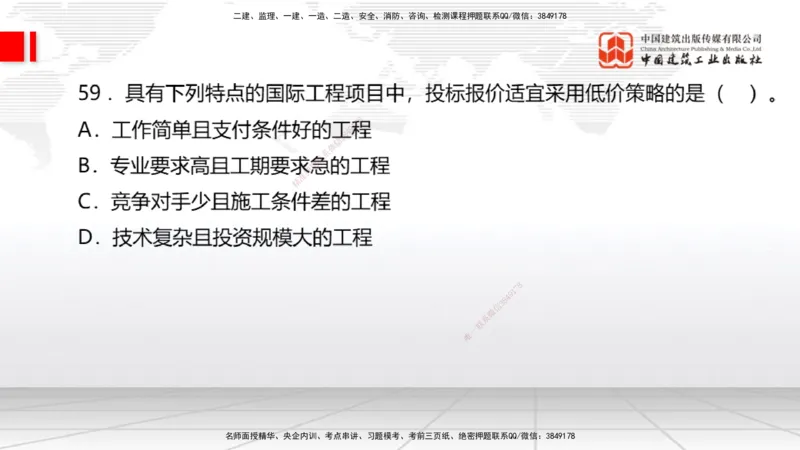 2025一建《经济》冲刺抢分直播课四（下）_2026年一级建造师_2026年一建经济_2025年一建经济SVIP_04-冲刺串讲✿考点强化✿小灶集训_17-经济《冲刺抢分直播》张莹波JGS_讲义