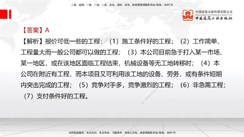 2025一建《经济》冲刺抢分直播课四（下）_2026年一级建造师_2026年一建经济_2025年一建经济SVIP_04-冲刺串讲✿考点强化✿小灶集训_17-经济《冲刺抢分直播》张莹波JGS_讲义