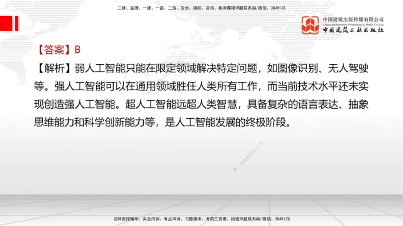 2025一建《经济》冲刺抢分直播课四（下）_2026年一级建造师_2026年一建经济_2025年一建经济SVIP_04-冲刺串讲✿考点强化✿小灶集训_17-经济《冲刺抢分直播》张莹波JGS_讲义