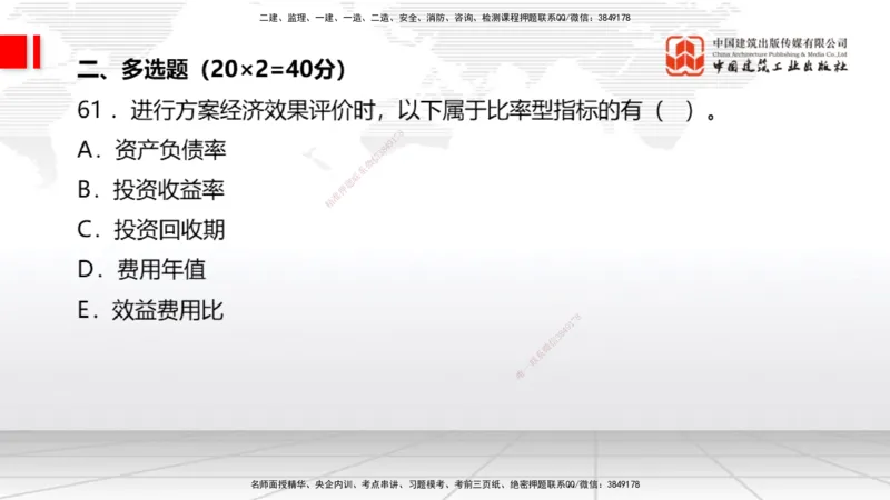 2025一建《经济》冲刺抢分直播课四（下）_2026年一级建造师_2026年一建经济_2025年一建经济SVIP_04-冲刺串讲✿考点强化✿小灶集训_17-经济《冲刺抢分直播》张莹波JGS_讲义