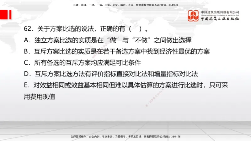 2025一建《经济》冲刺抢分直播课四（下）_2026年一级建造师_2026年一建经济_2025年一建经济SVIP_04-冲刺串讲✿考点强化✿小灶集训_17-经济《冲刺抢分直播》张莹波JGS_讲义