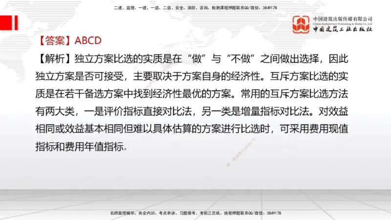 2025一建《经济》冲刺抢分直播课四（下）_2026年一级建造师_2026年一建经济_2025年一建经济SVIP_04-冲刺串讲✿考点强化✿小灶集训_17-经济《冲刺抢分直播》张莹波JGS_讲义