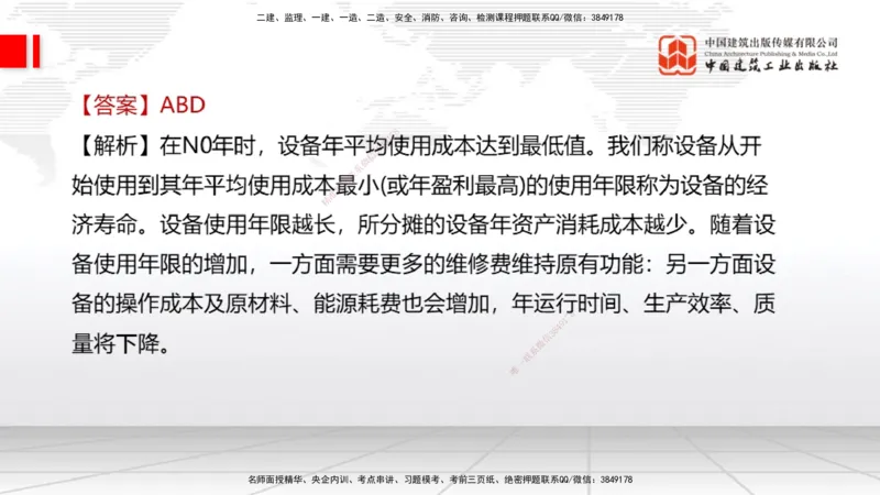 2025一建《经济》冲刺抢分直播课四（下）_2026年一级建造师_2026年一建经济_2025年一建经济SVIP_04-冲刺串讲✿考点强化✿小灶集训_17-经济《冲刺抢分直播》张莹波JGS_讲义