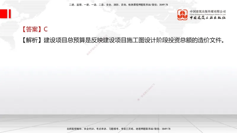 2025一建《经济》冲刺抢分直播课四（下）_2026年一级建造师_2026年一建经济_2025年一建经济SVIP_04-冲刺串讲✿考点强化✿小灶集训_17-经济《冲刺抢分直播》张莹波JGS_讲义