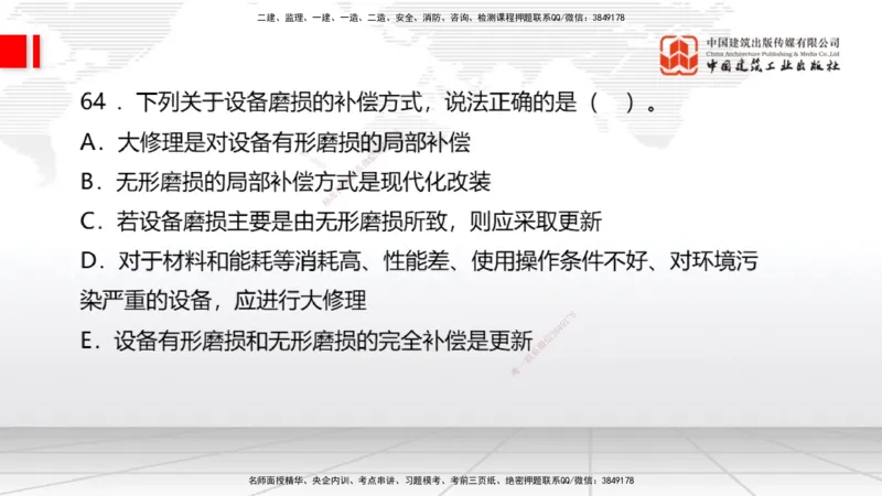 2025一建《经济》冲刺抢分直播课四（下）_2026年一级建造师_2026年一建经济_2025年一建经济SVIP_04-冲刺串讲✿考点强化✿小灶集训_17-经济《冲刺抢分直播》张莹波JGS_讲义