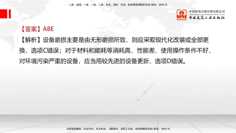 2025一建《经济》冲刺抢分直播课四（下）_2026年一级建造师_2026年一建经济_2025年一建经济SVIP_04-冲刺串讲✿考点强化✿小灶集训_17-经济《冲刺抢分直播》张莹波JGS_讲义
