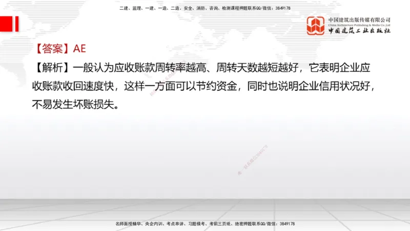 2025一建《经济》冲刺抢分直播课四（下）_2026年一级建造师_2026年一建经济_2025年一建经济SVIP_04-冲刺串讲✿考点强化✿小灶集训_17-经济《冲刺抢分直播》张莹波JGS_讲义