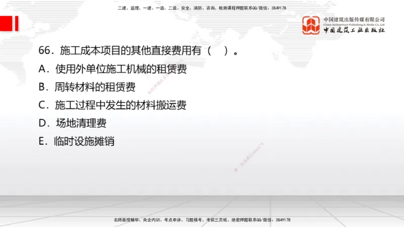 2025一建《经济》冲刺抢分直播课四（下）_2026年一级建造师_2026年一建经济_2025年一建经济SVIP_04-冲刺串讲✿考点强化✿小灶集训_17-经济《冲刺抢分直播》张莹波JGS_讲义