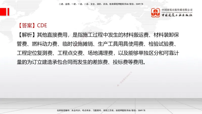 2025一建《经济》冲刺抢分直播课四（下）_2026年一级建造师_2026年一建经济_2025年一建经济SVIP_04-冲刺串讲✿考点强化✿小灶集训_17-经济《冲刺抢分直播》张莹波JGS_讲义
