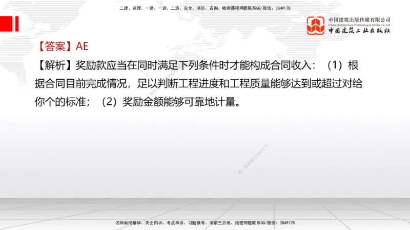 2025一建《经济》冲刺抢分直播课四（下）_2026年一级建造师_2026年一建经济_2025年一建经济SVIP_04-冲刺串讲✿考点强化✿小灶集训_17-经济《冲刺抢分直播》张莹波JGS_讲义