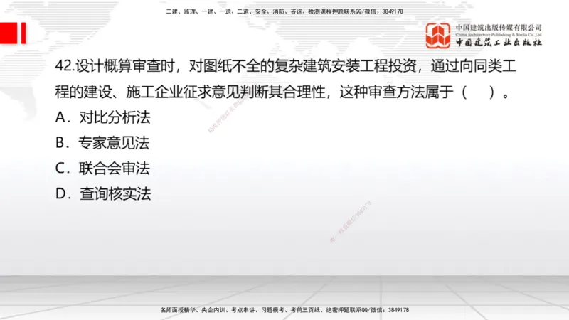 2025一建《经济》冲刺抢分直播课四（下）_2026年一级建造师_2026年一建经济_2025年一建经济SVIP_04-冲刺串讲✿考点强化✿小灶集训_17-经济《冲刺抢分直播》张莹波JGS_讲义