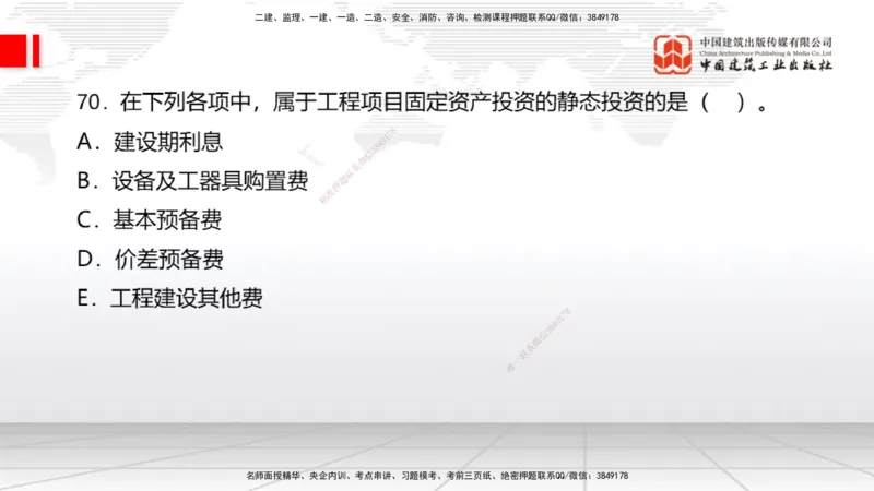 2025一建《经济》冲刺抢分直播课四（下）_2026年一级建造师_2026年一建经济_2025年一建经济SVIP_04-冲刺串讲✿考点强化✿小灶集训_17-经济《冲刺抢分直播》张莹波JGS_讲义