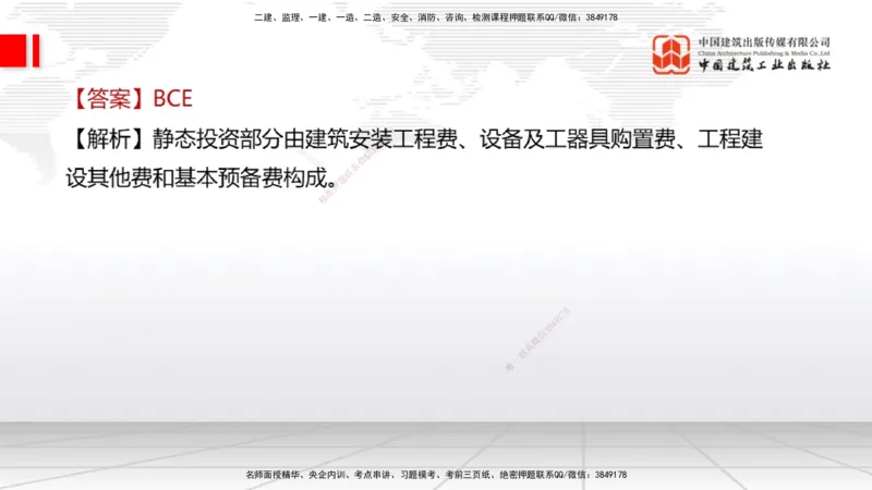 2025一建《经济》冲刺抢分直播课四（下）_2026年一级建造师_2026年一建经济_2025年一建经济SVIP_04-冲刺串讲✿考点强化✿小灶集训_17-经济《冲刺抢分直播》张莹波JGS_讲义
