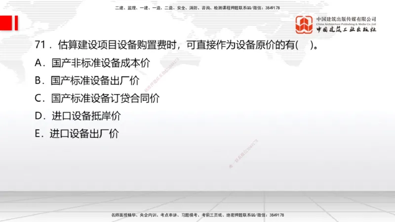 2025一建《经济》冲刺抢分直播课四（下）_2026年一级建造师_2026年一建经济_2025年一建经济SVIP_04-冲刺串讲✿考点强化✿小灶集训_17-经济《冲刺抢分直播》张莹波JGS_讲义