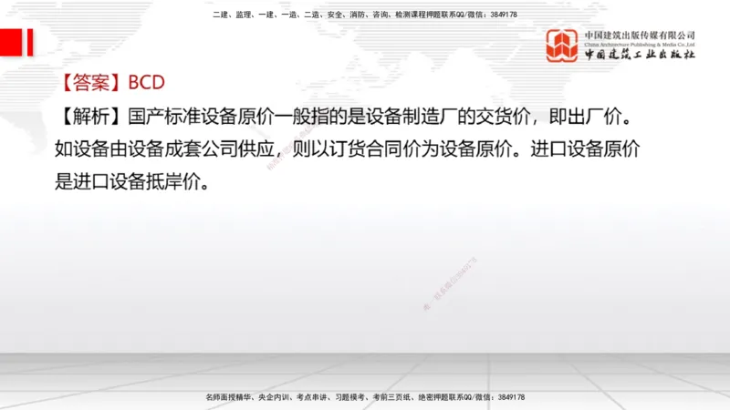 2025一建《经济》冲刺抢分直播课四（下）_2026年一级建造师_2026年一建经济_2025年一建经济SVIP_04-冲刺串讲✿考点强化✿小灶集训_17-经济《冲刺抢分直播》张莹波JGS_讲义