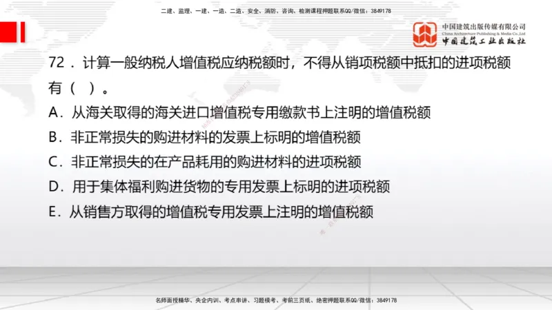 2025一建《经济》冲刺抢分直播课四（下）_2026年一级建造师_2026年一建经济_2025年一建经济SVIP_04-冲刺串讲✿考点强化✿小灶集训_17-经济《冲刺抢分直播》张莹波JGS_讲义