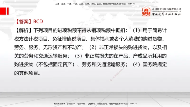 2025一建《经济》冲刺抢分直播课四（下）_2026年一级建造师_2026年一建经济_2025年一建经济SVIP_04-冲刺串讲✿考点强化✿小灶集训_17-经济《冲刺抢分直播》张莹波JGS_讲义