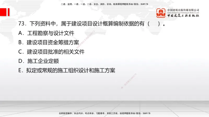 2025一建《经济》冲刺抢分直播课四（下）_2026年一级建造师_2026年一建经济_2025年一建经济SVIP_04-冲刺串讲✿考点强化✿小灶集训_17-经济《冲刺抢分直播》张莹波JGS_讲义
