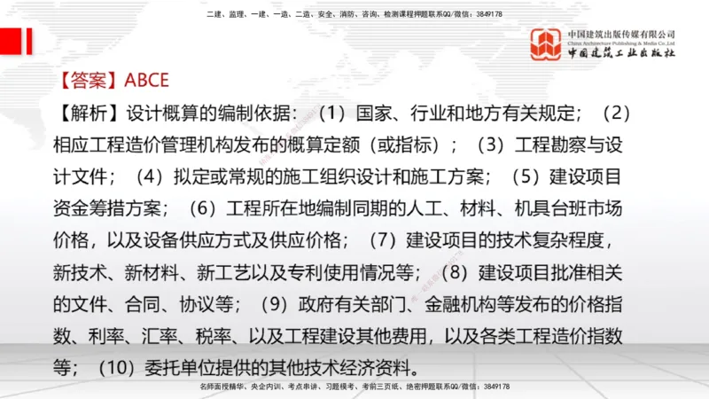 2025一建《经济》冲刺抢分直播课四（下）_2026年一级建造师_2026年一建经济_2025年一建经济SVIP_04-冲刺串讲✿考点强化✿小灶集训_17-经济《冲刺抢分直播》张莹波JGS_讲义