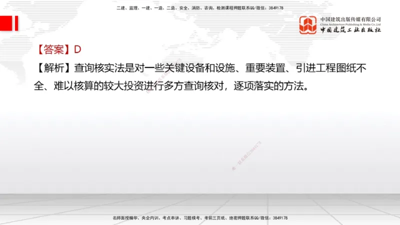 2025一建《经济》冲刺抢分直播课四（下）_2026年一级建造师_2026年一建经济_2025年一建经济SVIP_04-冲刺串讲✿考点强化✿小灶集训_17-经济《冲刺抢分直播》张莹波JGS_讲义