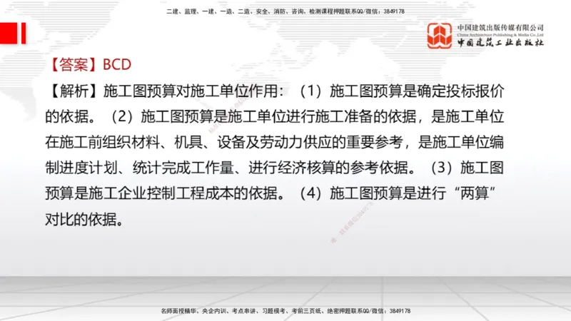 2025一建《经济》冲刺抢分直播课四（下）_2026年一级建造师_2026年一建经济_2025年一建经济SVIP_04-冲刺串讲✿考点强化✿小灶集训_17-经济《冲刺抢分直播》张莹波JGS_讲义