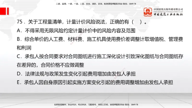 2025一建《经济》冲刺抢分直播课四（下）_2026年一级建造师_2026年一建经济_2025年一建经济SVIP_04-冲刺串讲✿考点强化✿小灶集训_17-经济《冲刺抢分直播》张莹波JGS_讲义