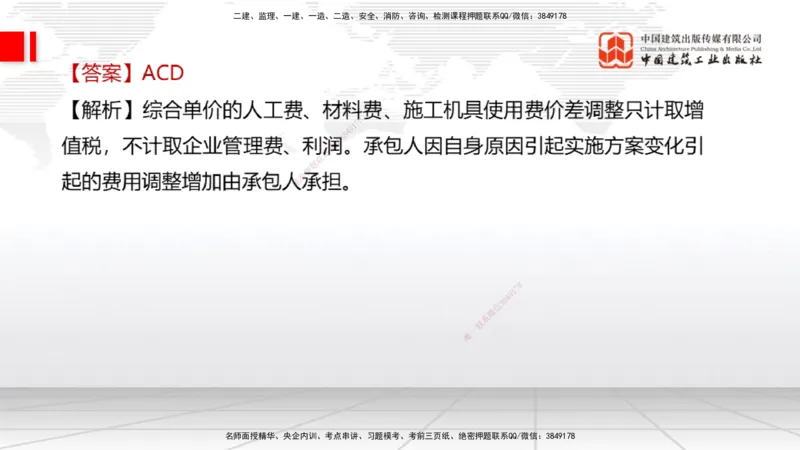 2025一建《经济》冲刺抢分直播课四（下）_2026年一级建造师_2026年一建经济_2025年一建经济SVIP_04-冲刺串讲✿考点强化✿小灶集训_17-经济《冲刺抢分直播》张莹波JGS_讲义