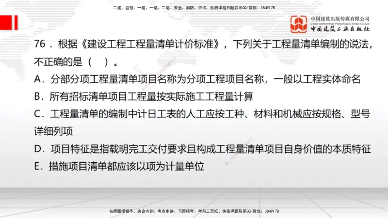 2025一建《经济》冲刺抢分直播课四（下）_2026年一级建造师_2026年一建经济_2025年一建经济SVIP_04-冲刺串讲✿考点强化✿小灶集训_17-经济《冲刺抢分直播》张莹波JGS_讲义