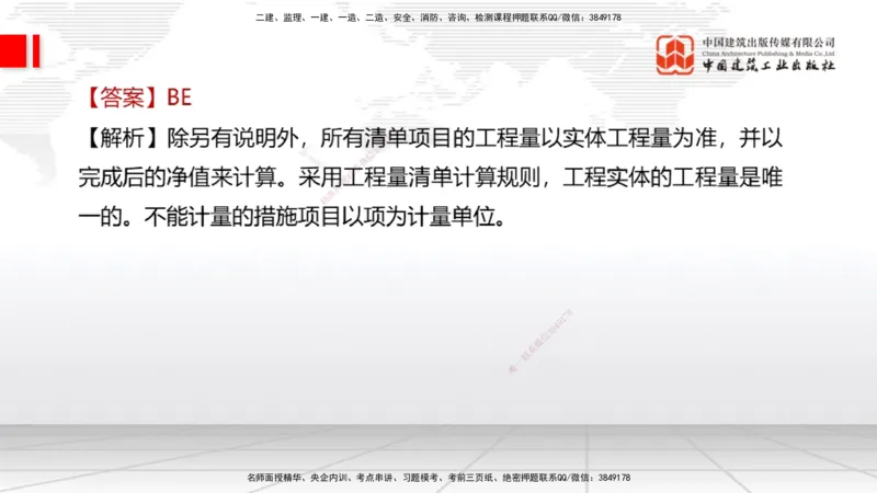 2025一建《经济》冲刺抢分直播课四（下）_2026年一级建造师_2026年一建经济_2025年一建经济SVIP_04-冲刺串讲✿考点强化✿小灶集训_17-经济《冲刺抢分直播》张莹波JGS_讲义