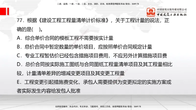 2025一建《经济》冲刺抢分直播课四（下）_2026年一级建造师_2026年一建经济_2025年一建经济SVIP_04-冲刺串讲✿考点强化✿小灶集训_17-经济《冲刺抢分直播》张莹波JGS_讲义