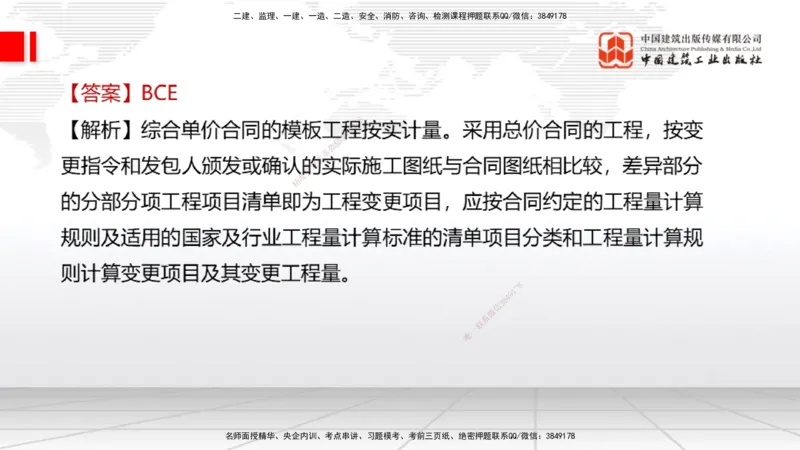 2025一建《经济》冲刺抢分直播课四（下）_2026年一级建造师_2026年一建经济_2025年一建经济SVIP_04-冲刺串讲✿考点强化✿小灶集训_17-经济《冲刺抢分直播》张莹波JGS_讲义