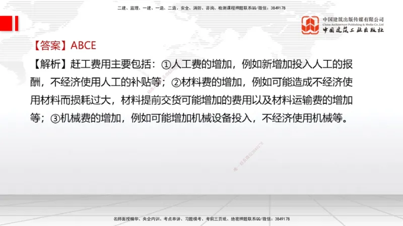 2025一建《经济》冲刺抢分直播课四（下）_2026年一级建造师_2026年一建经济_2025年一建经济SVIP_04-冲刺串讲✿考点强化✿小灶集训_17-经济《冲刺抢分直播》张莹波JGS_讲义