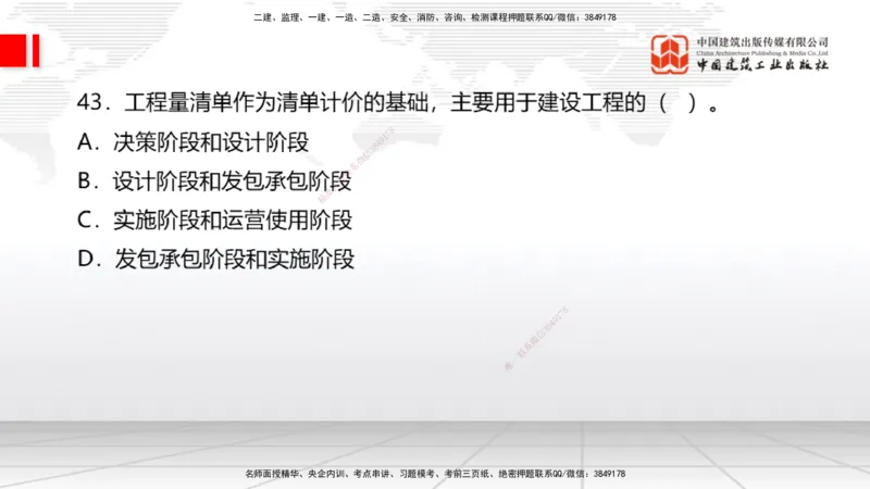 2025一建《经济》冲刺抢分直播课四（下）_2026年一级建造师_2026年一建经济_2025年一建经济SVIP_04-冲刺串讲✿考点强化✿小灶集训_17-经济《冲刺抢分直播》张莹波JGS_讲义