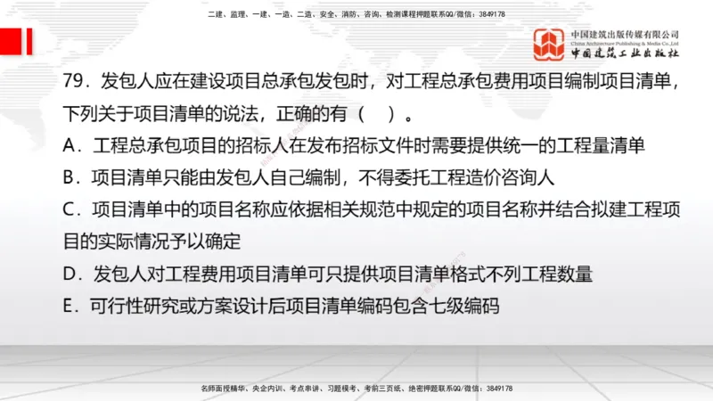 2025一建《经济》冲刺抢分直播课四（下）_2026年一级建造师_2026年一建经济_2025年一建经济SVIP_04-冲刺串讲✿考点强化✿小灶集训_17-经济《冲刺抢分直播》张莹波JGS_讲义