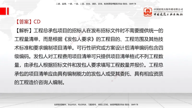 2025一建《经济》冲刺抢分直播课四（下）_2026年一级建造师_2026年一建经济_2025年一建经济SVIP_04-冲刺串讲✿考点强化✿小灶集训_17-经济《冲刺抢分直播》张莹波JGS_讲义
