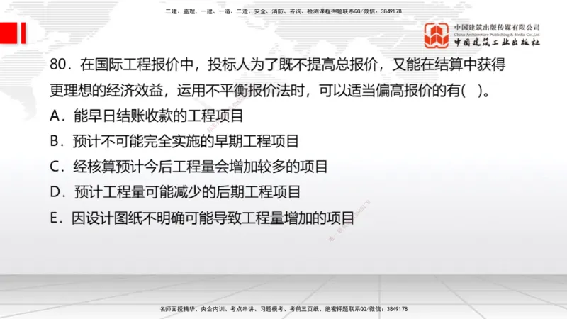 2025一建《经济》冲刺抢分直播课四（下）_2026年一级建造师_2026年一建经济_2025年一建经济SVIP_04-冲刺串讲✿考点强化✿小灶集训_17-经济《冲刺抢分直播》张莹波JGS_讲义