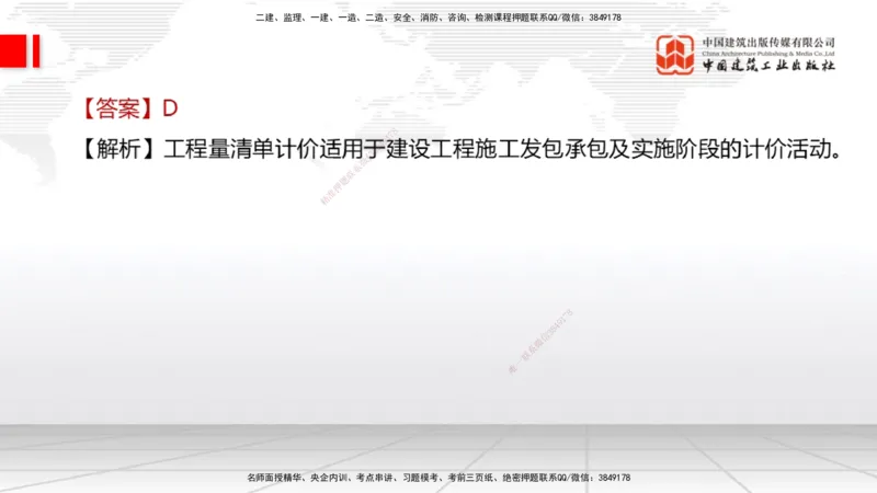 2025一建《经济》冲刺抢分直播课四（下）_2026年一级建造师_2026年一建经济_2025年一建经济SVIP_04-冲刺串讲✿考点强化✿小灶集训_17-经济《冲刺抢分直播》张莹波JGS_讲义