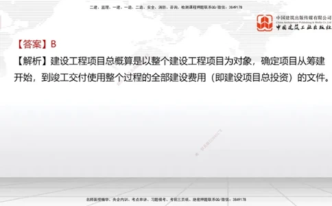 2025一建《经济》冲刺抢分直播课四（下）_2026年一级建造师_2026年一建经济_2025年一建经济SVIP_04-冲刺串讲✿考点强化✿小灶集训_17-经济《冲刺抢分直播》张莹波JGS_讲义