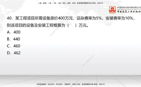 2025一建《经济》冲刺抢分直播课四（下）_2026年一级建造师_2026年一建经济_2025年一建经济SVIP_04-冲刺串讲✿考点强化✿小灶集训_17-经济《冲刺抢分直播》张莹波JGS_讲义