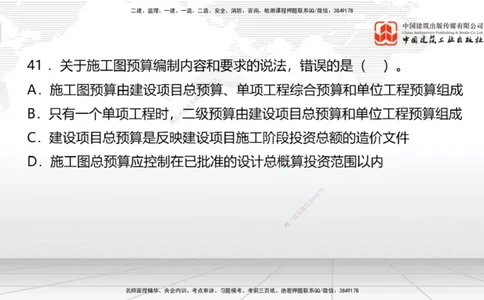 2025一建《经济》冲刺抢分直播课四（下）_2026年一级建造师_2026年一建经济_2025年一建经济SVIP_04-冲刺串讲✿考点强化✿小灶集训_17-经济《冲刺抢分直播》张莹波JGS_讲义