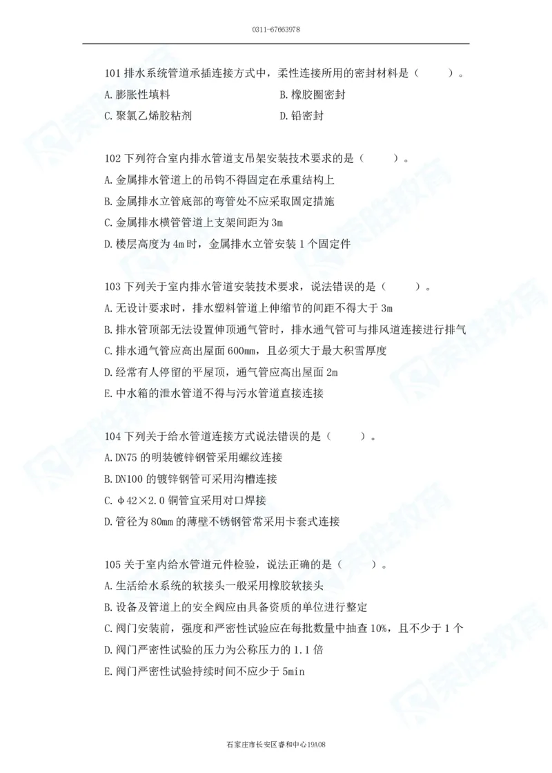 2025一建破题机电篇电子版题目第101&mdash;200题_2026年一级建造师_2026年一建机电_2025年一建机电SVIP_03-习题精析✿实战特训✿模考通关_16-机电《破题提分班》王峰RS推荐_讲义