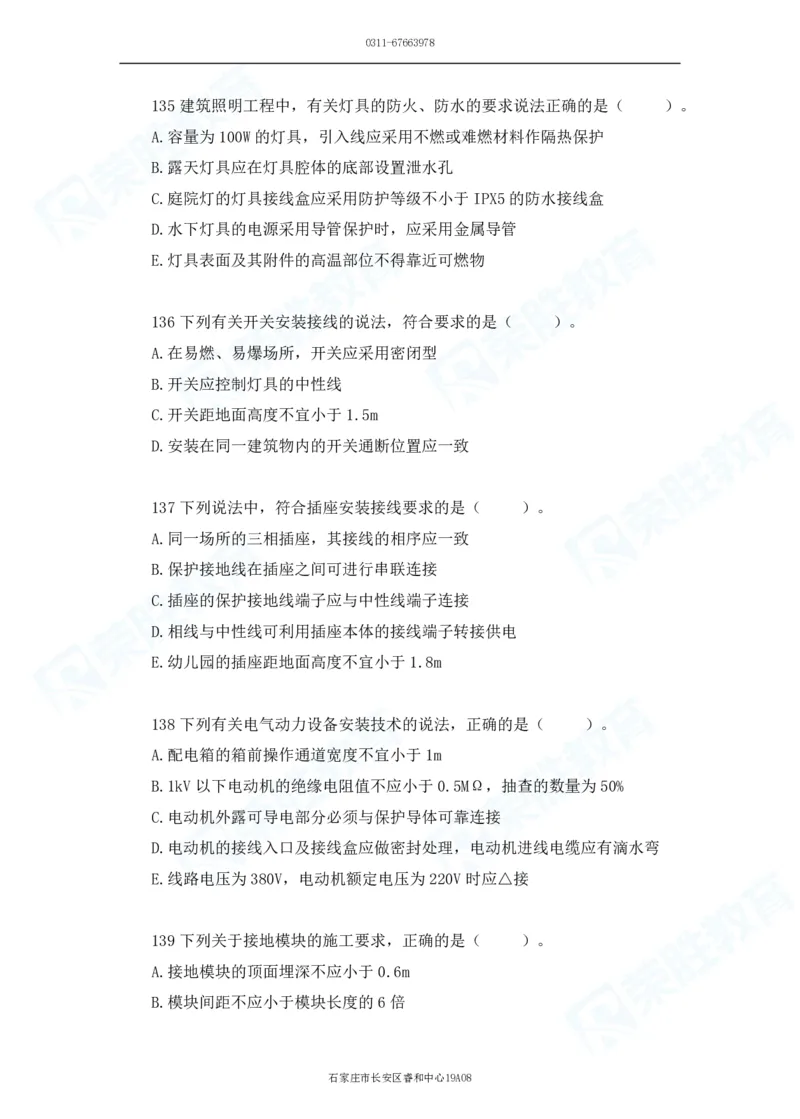 2025一建破题机电篇电子版题目第101&mdash;200题_2026年一级建造师_2026年一建机电_2025年一建机电SVIP_03-习题精析✿实战特训✿模考通关_16-机电《破题提分班》王峰RS推荐_讲义